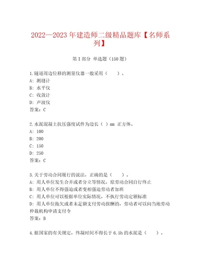 2023年最新建造师二级题库能力提升