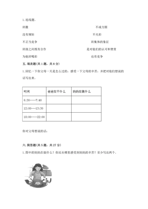 部编版道德与法治四年级上册期中测试卷附答案【研优卷】.docx