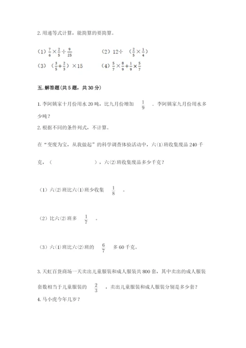 冀教版五年级下册数学第六单元 分数除法 测试卷【全优】.docx