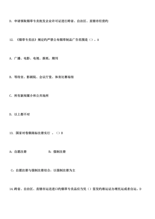 2023年烟草专卖局招聘考试笔试题库【含答案】.docx