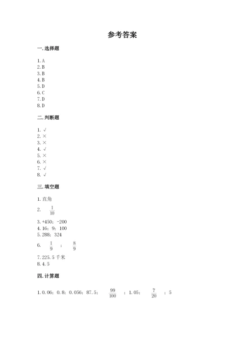 冀教版小学六年级下册数学期末综合素养测试卷带答案（精练）.docx