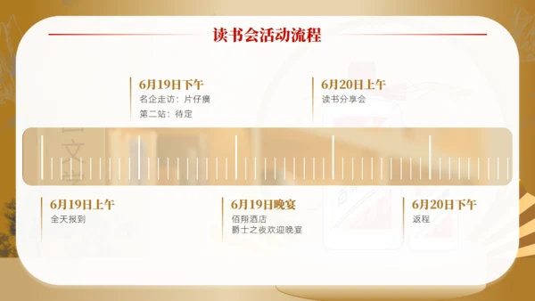 白酒茅台传承人读书分享会通用PPT模板