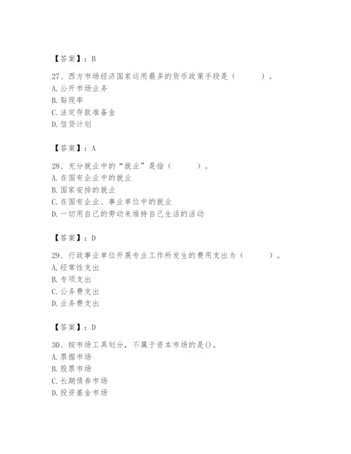 2024年国家电网招聘之经济学类题库及完整答案【各地真题】.docx