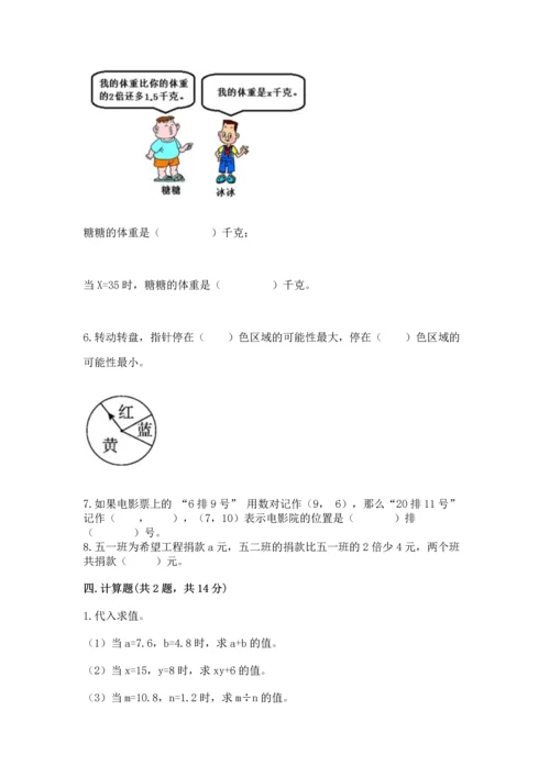 人教版五年级上册数学期末测试卷【新题速递】.docx