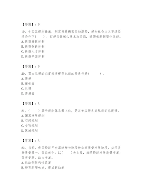 2024年咨询工程师之宏观经济政策与发展规划题库（综合卷）.docx
