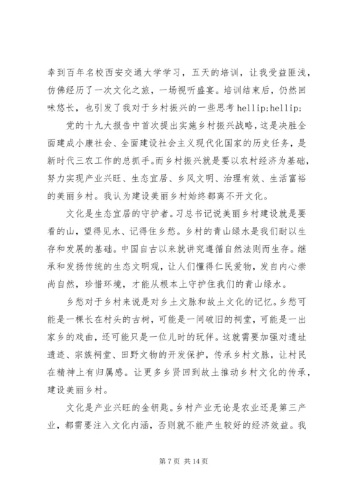 乡镇振兴心得体会精选多篇.docx