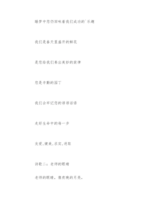 赞美老师的诗歌「」.docx