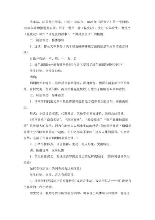语文《绿色蝈蝈》教案.docx