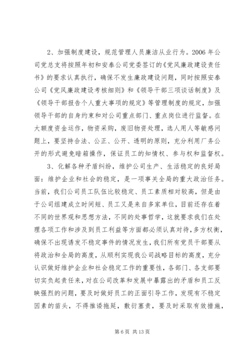 热电公司党建工作计划 (5).docx