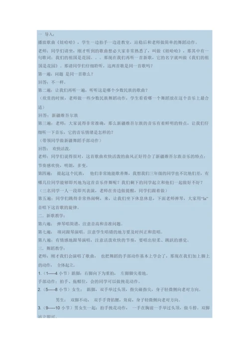 《我们的祖国是花园》教学设计073245.docx