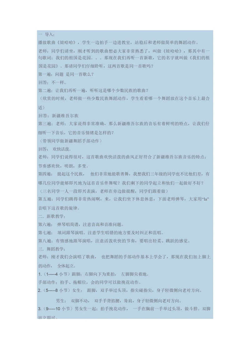 《我们的祖国是花园》教学设计073245.docx
