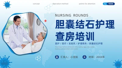 胆囊结石护理查房实拍商务PPT