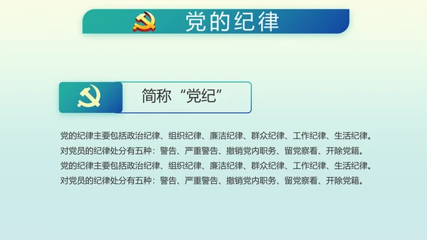 国风党建党风廉政建设文化动态PPT