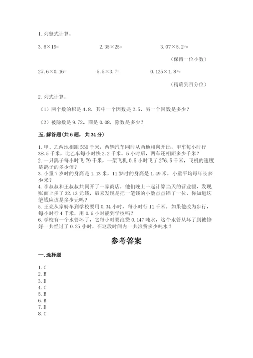 人教版小学五年级数学上册期中测试卷精品【历年真题】.docx