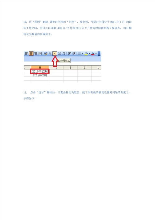 甘特图制作方法