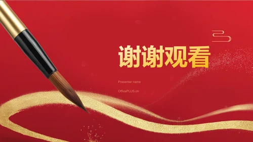 红色喜庆风金榜题名——升学宴PPT模板