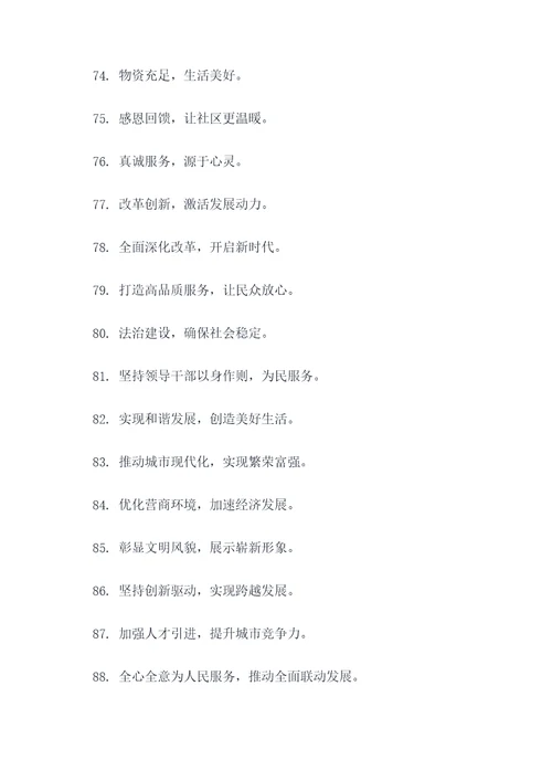 武威政府标语