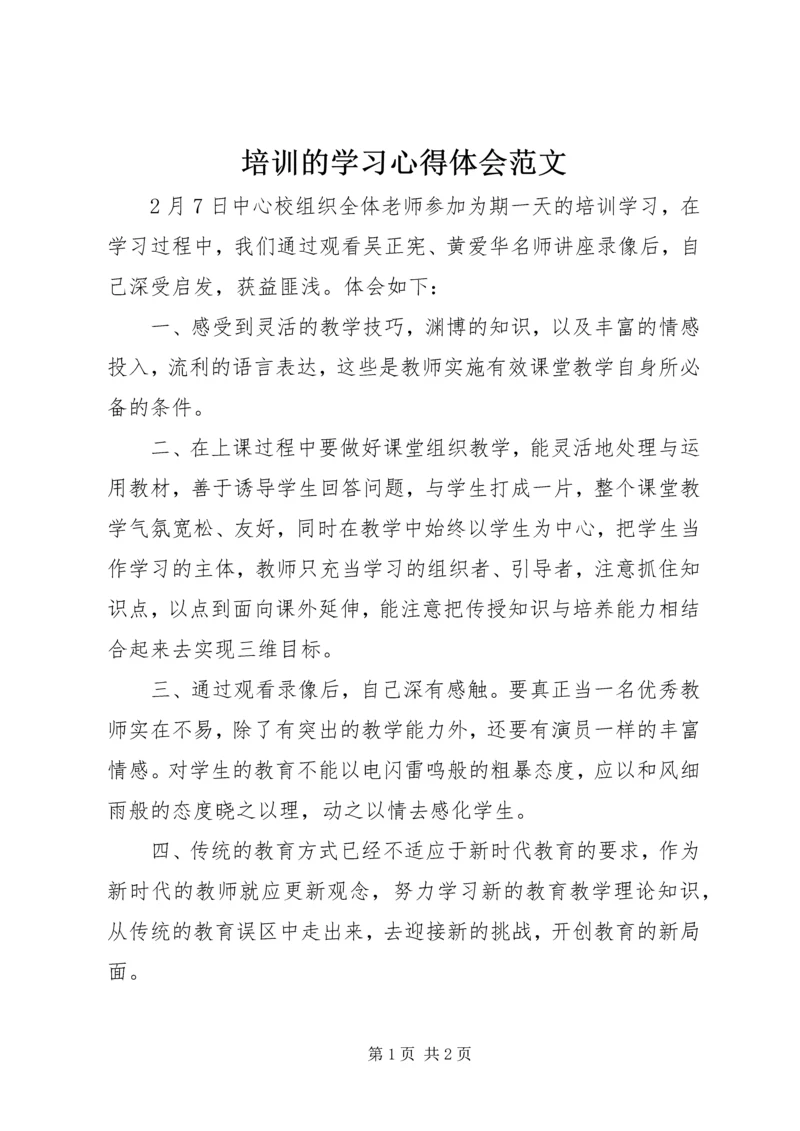 培训的学习心得体会范文 (4).docx