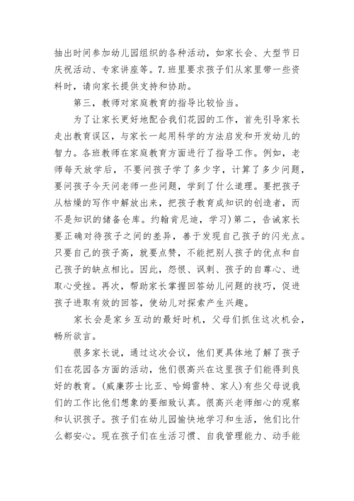 学期幼儿园家长会活动总结.docx
