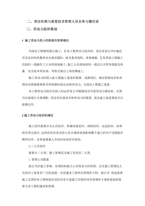 安防关键工程综合施工组织专题方案.docx