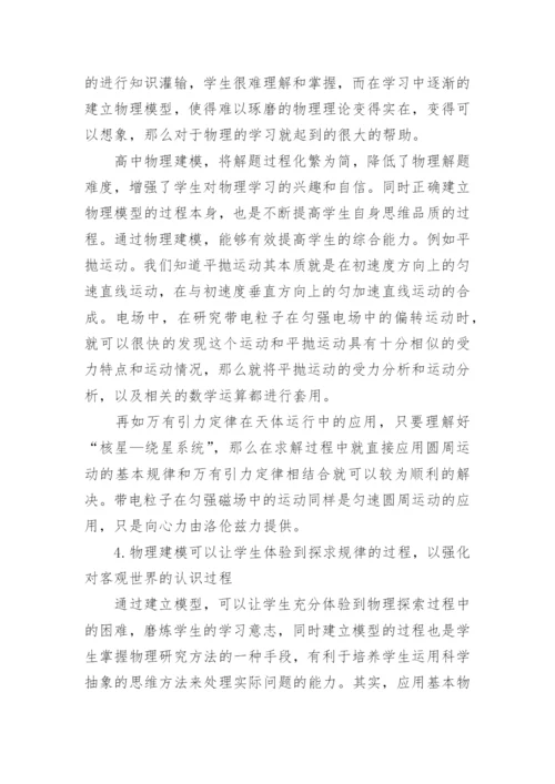 物理建模论文精编.docx