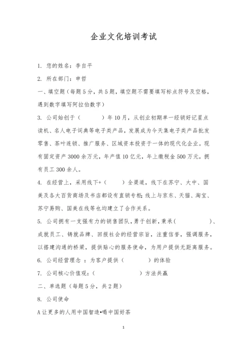 企业文化培训考试-8.docx