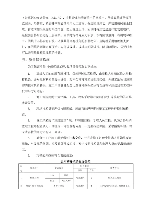 双壁波纹管施工方案完整版