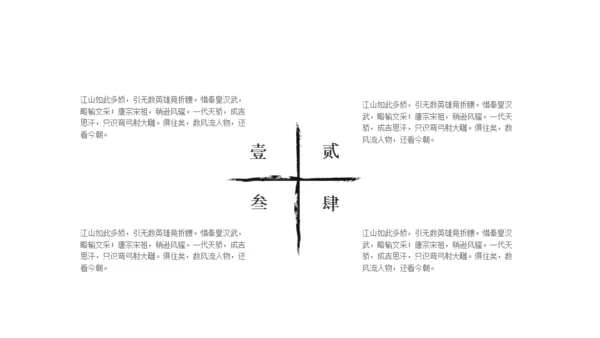 了不起的中国文化写意通用PPT模板
