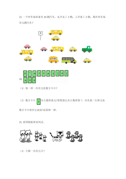 小学一年级数学应用题大全带答案下载.docx