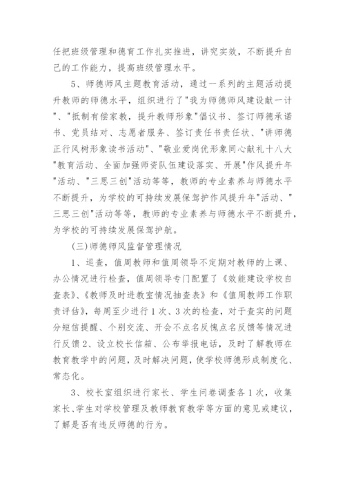 师德师风存在的问题及整改措施.docx