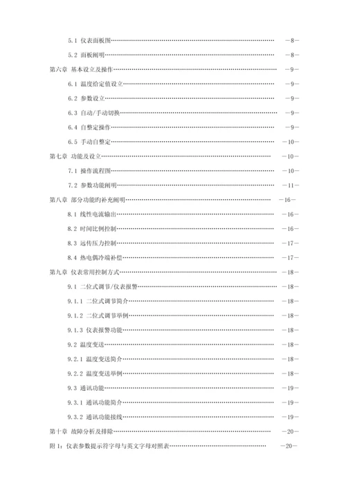 XMT温度控制仪专项说明书.docx