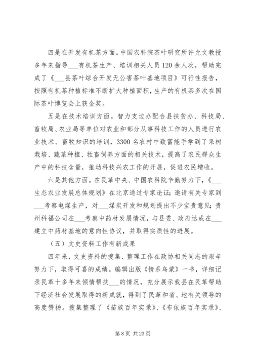 县政协工作报告 (5).docx
