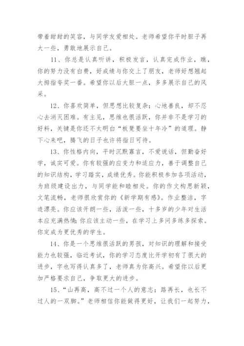 初中语文老师对学生评语.docx