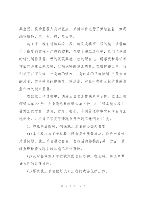 监理年终工作总结范本5篇.docx