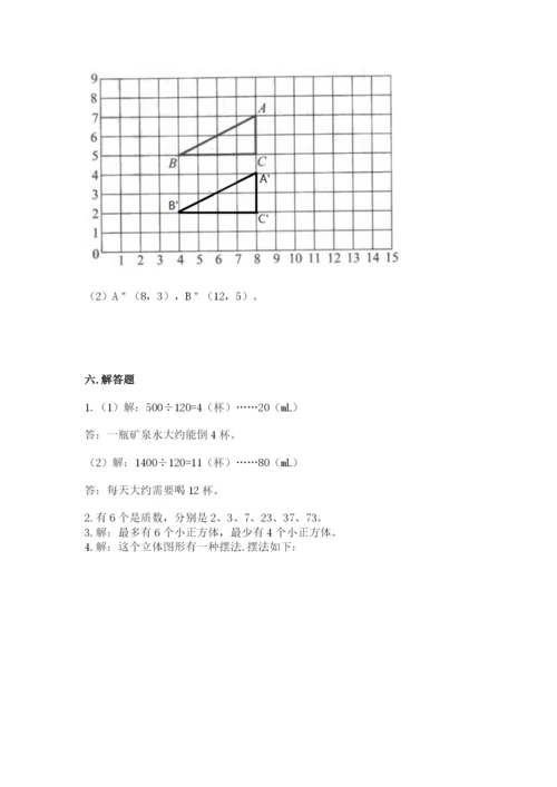 人教版五年级下册数学期末考试卷附参考答案（精练）.docx