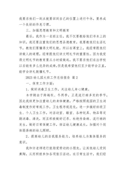 2023幼儿园大班工作总结报告.docx