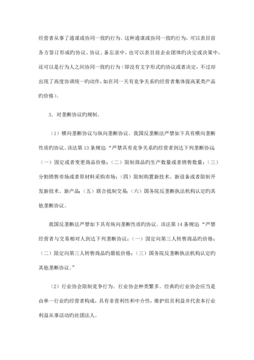 2023年司法考试三大本经济法.docx