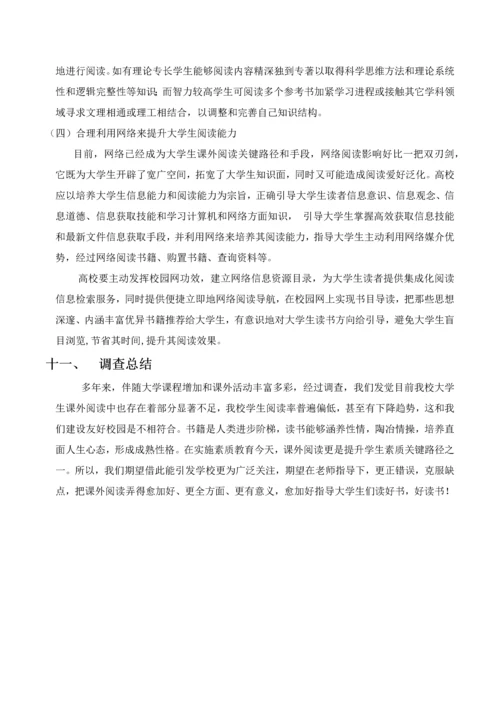 大学生阅读情况调查分析报告.docx