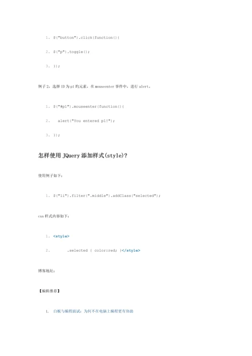 2023年程序员Web面试之JQuery.docx