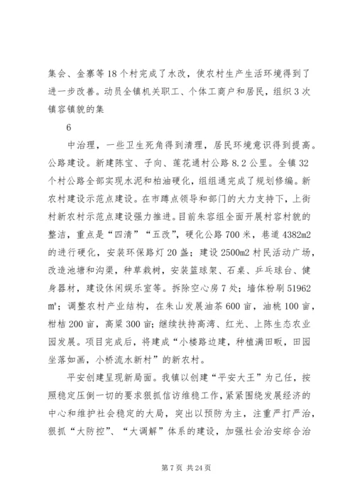 向王书记汇报工作 (6).docx