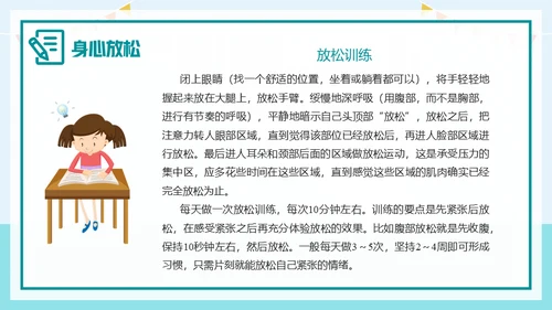 如何应对考试焦虑去上学通用PPT模板