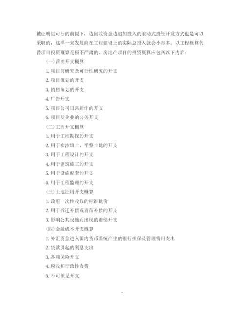 2023年项目投资可行性研究报告模板.docx