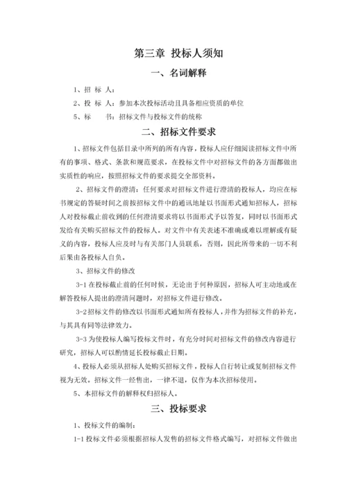 装修工程招标文件...docx