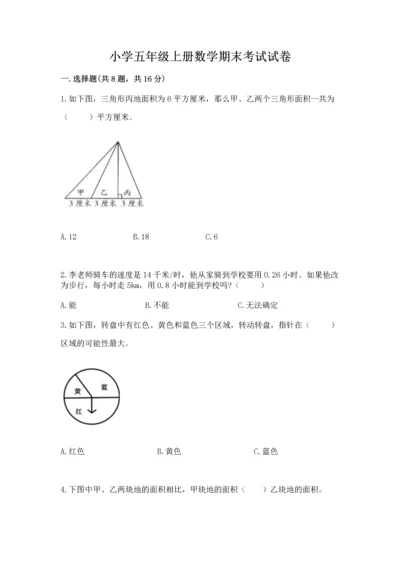 小学五年级上册数学期末考试试卷带下载答案.docx