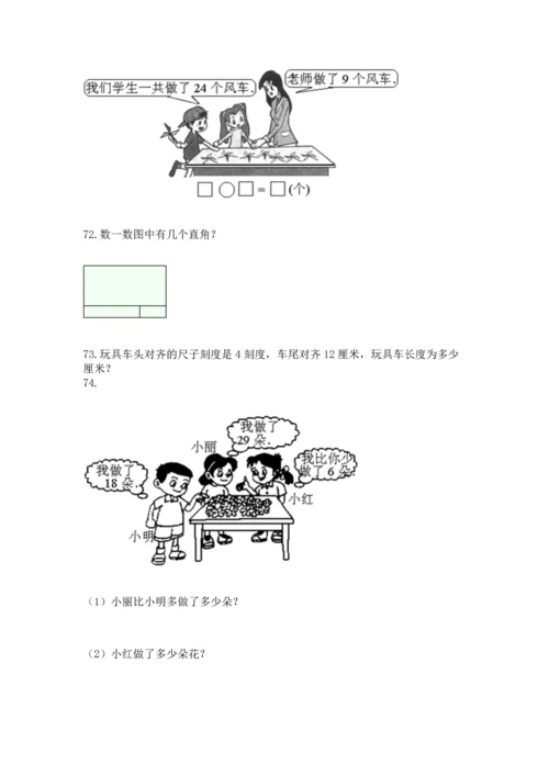 二年级上册数学应用题100道含答案【培优b卷】.docx
