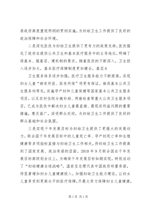 市委副书记在妇幼工作会议上的讲话.docx