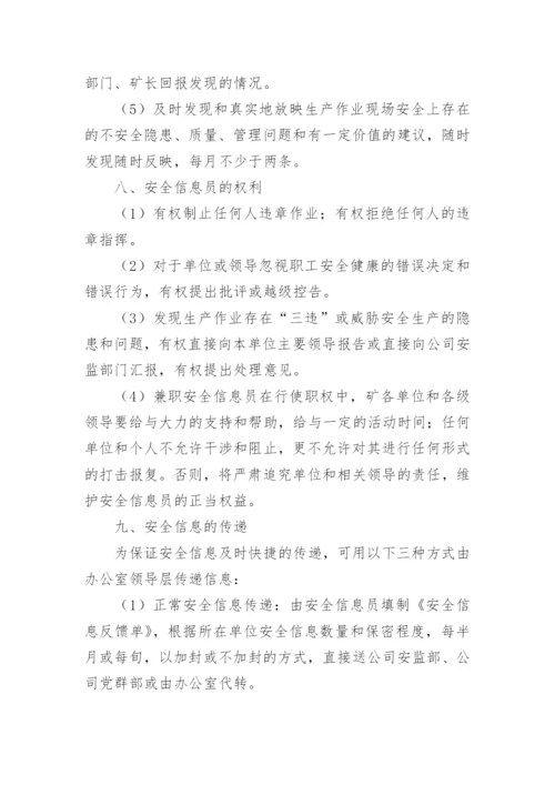 信息安全管理规章制度.docx