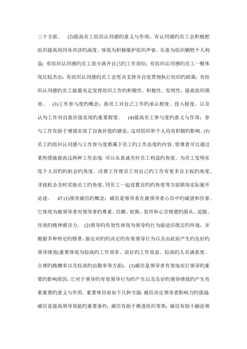 2023年西北师大专升本组织行为学真题及答案.docx