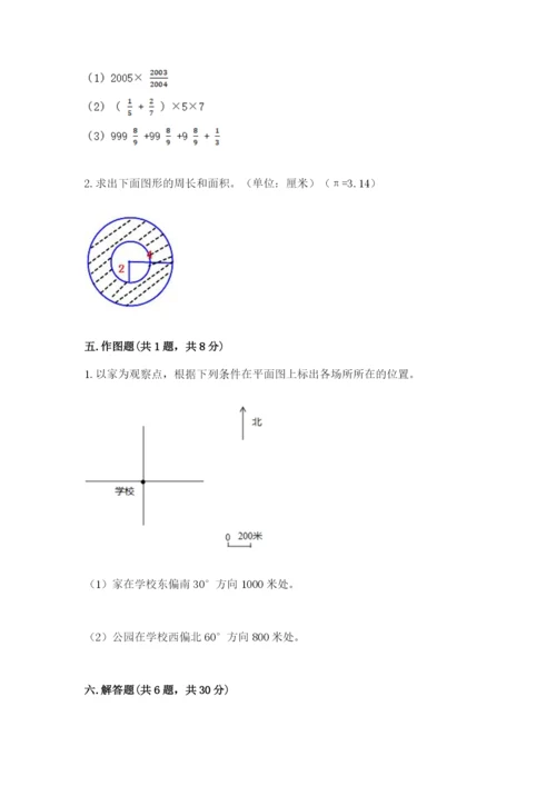 人教版六年级上册数学期末考试卷含答案（实用）.docx