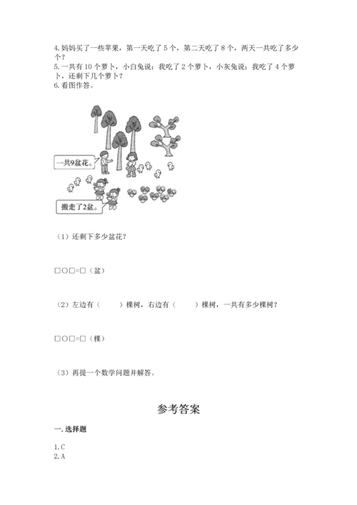 人教版一年级上册数学期末测试卷精品（夺冠系列）.docx
